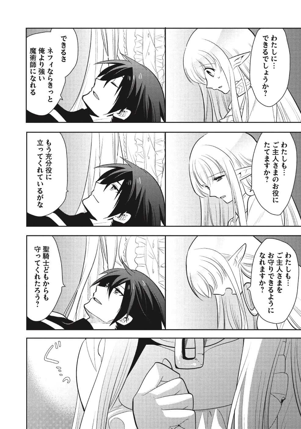 魔王の俺が奴隷エルフを嫁にしたんだが、どう愛でればいい？ 第0話 - Page 8