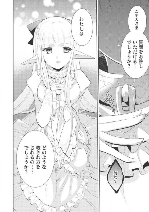 魔王の俺が奴隷エルフを嫁にしたんだが、どう愛でればいい？ 第1話 - Page 2