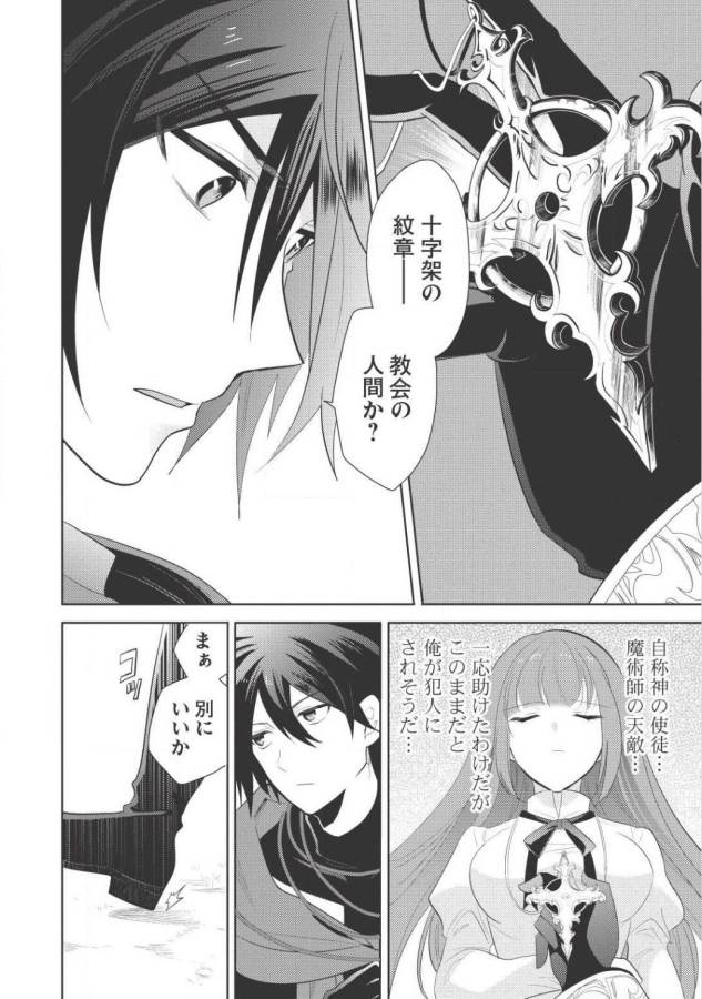 魔王の俺が奴隷エルフを嫁にしたんだが、どう愛でればいい？ 第1話 - Page 15