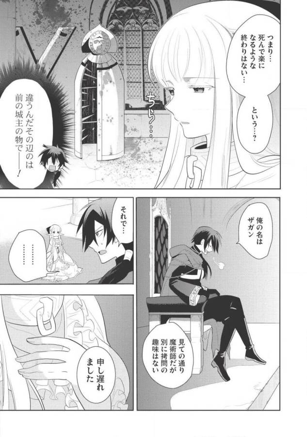 魔王の俺が奴隷エルフを嫁にしたんだが、どう愛でればいい？ 第1話 - Page 41