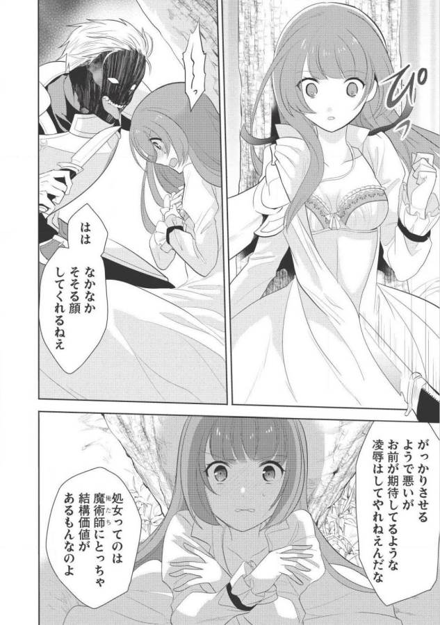 魔王の俺が奴隷エルフを嫁にしたんだが、どう愛でればいい？ 第1話 - Page 7