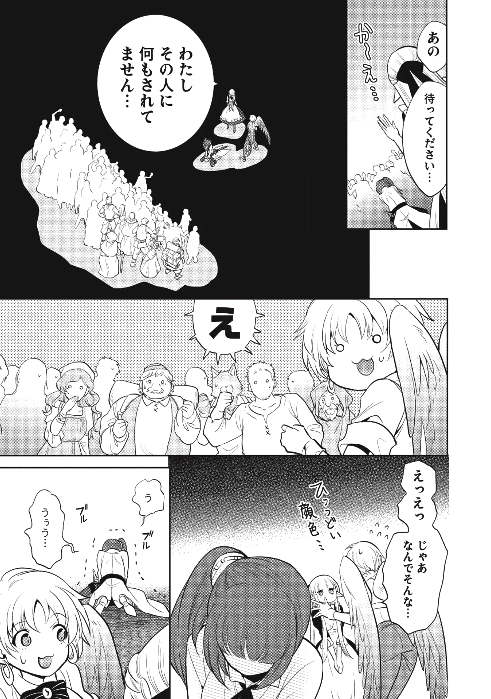 魔王の俺が奴隷エルフを嫁にしたんだが、どう愛でればいい？ 第10話 - Page 11