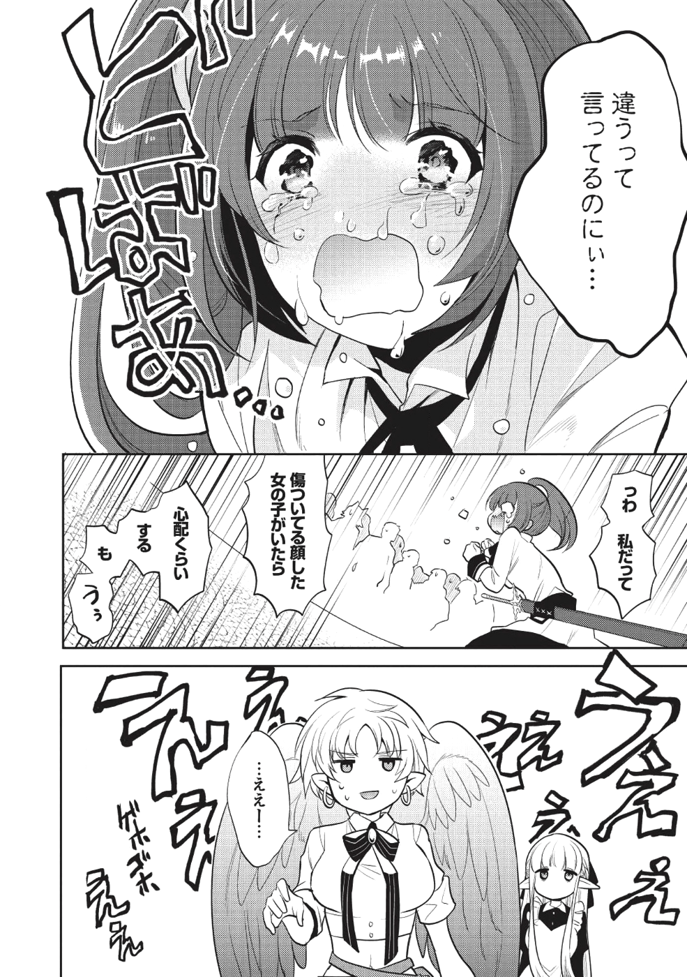 魔王の俺が奴隷エルフを嫁にしたんだが、どう愛でればいい？ 第10話 - Page 12