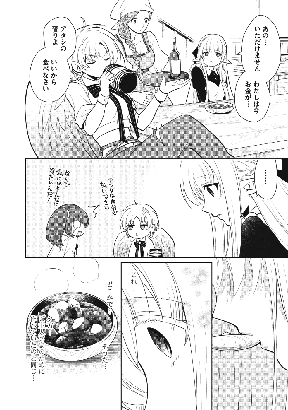 魔王の俺が奴隷エルフを嫁にしたんだが、どう愛でればいい？ 第10話 - Page 16