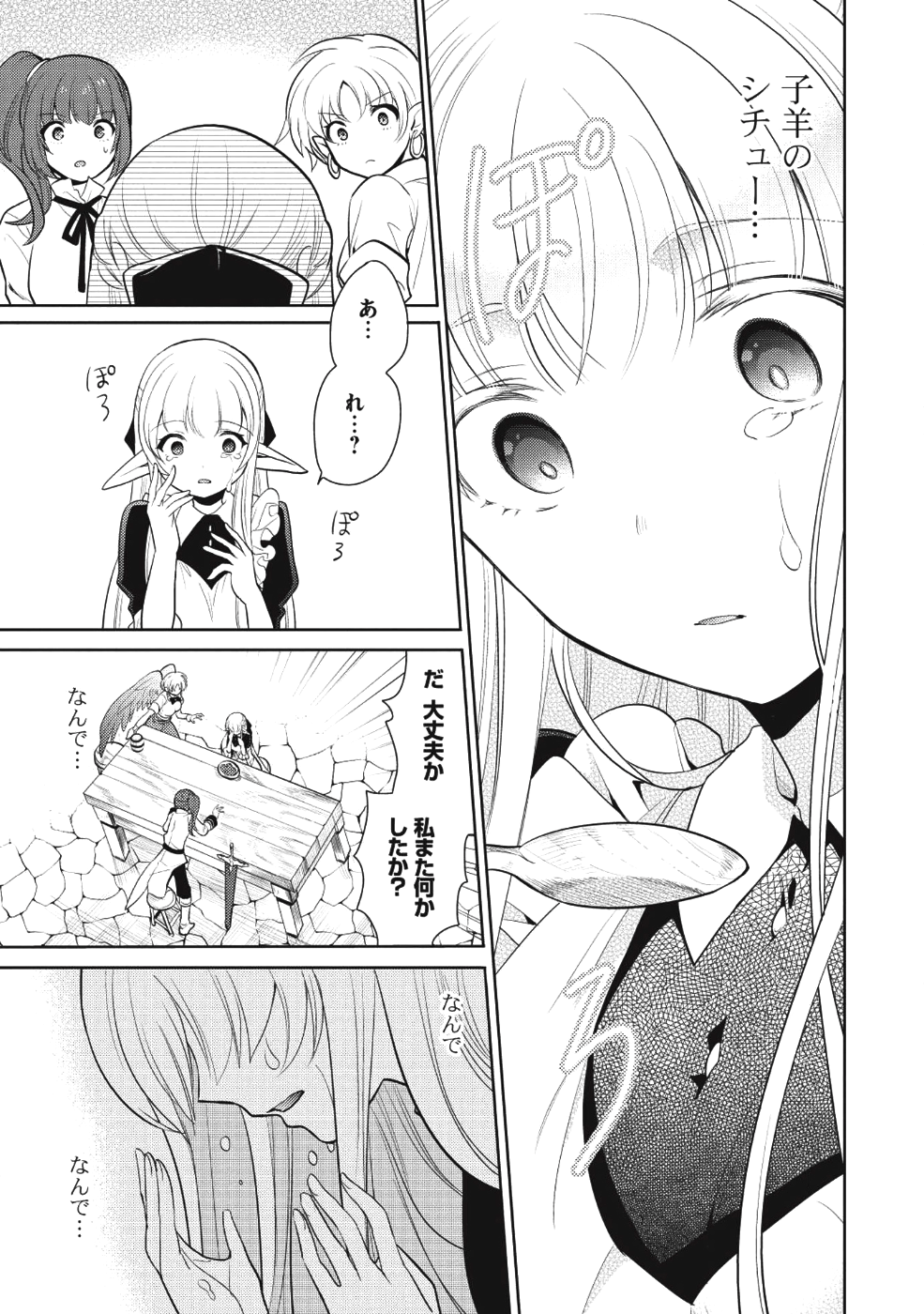 魔王の俺が奴隷エルフを嫁にしたんだが、どう愛でればいい？ 第10話 - Page 17