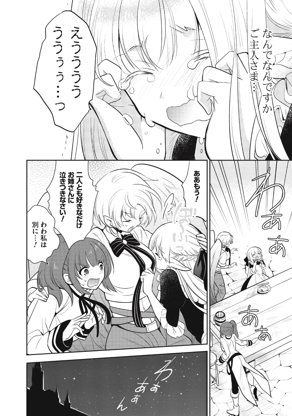 魔王の俺が奴隷エルフを嫁にしたんだが、どう愛でればいい？ 第10話 - Page 18