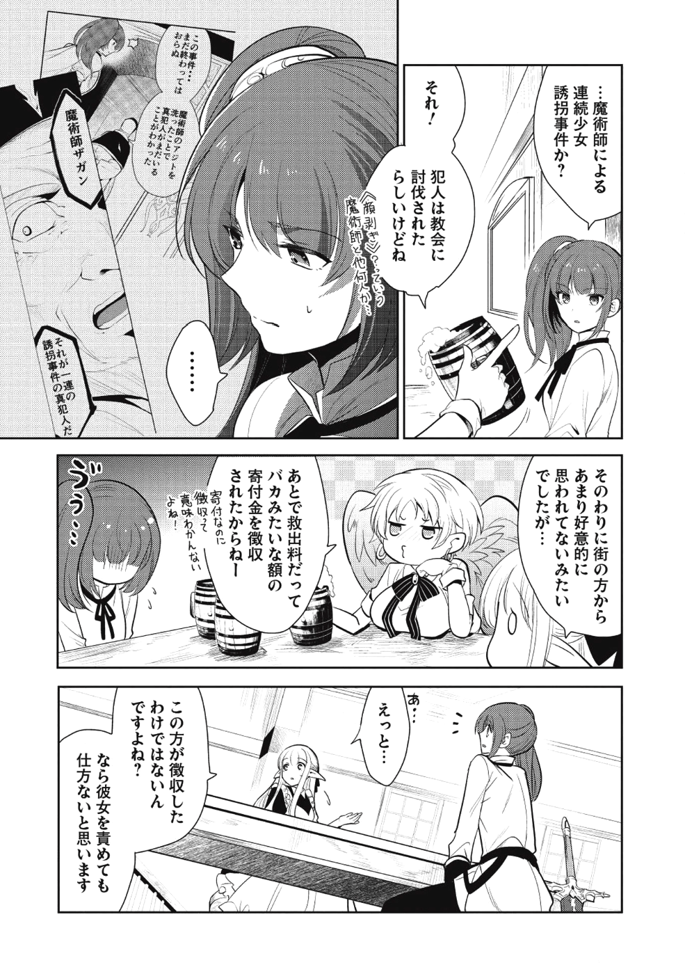 魔王の俺が奴隷エルフを嫁にしたんだが、どう愛でればいい？ 第10話 - Page 21