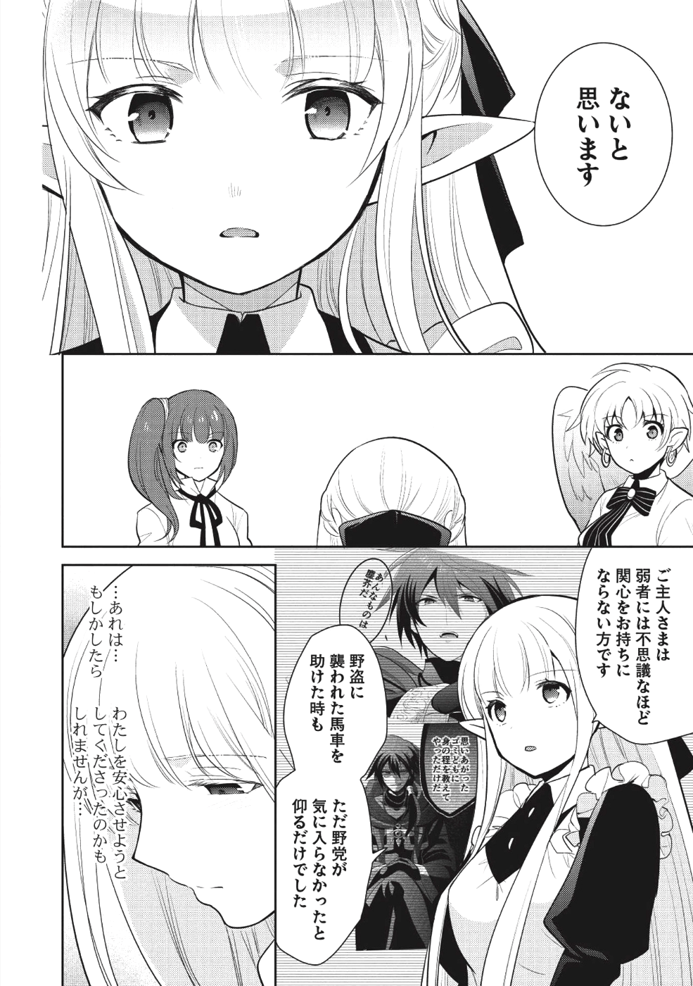 魔王の俺が奴隷エルフを嫁にしたんだが、どう愛でればいい？ 第10話 - Page 24