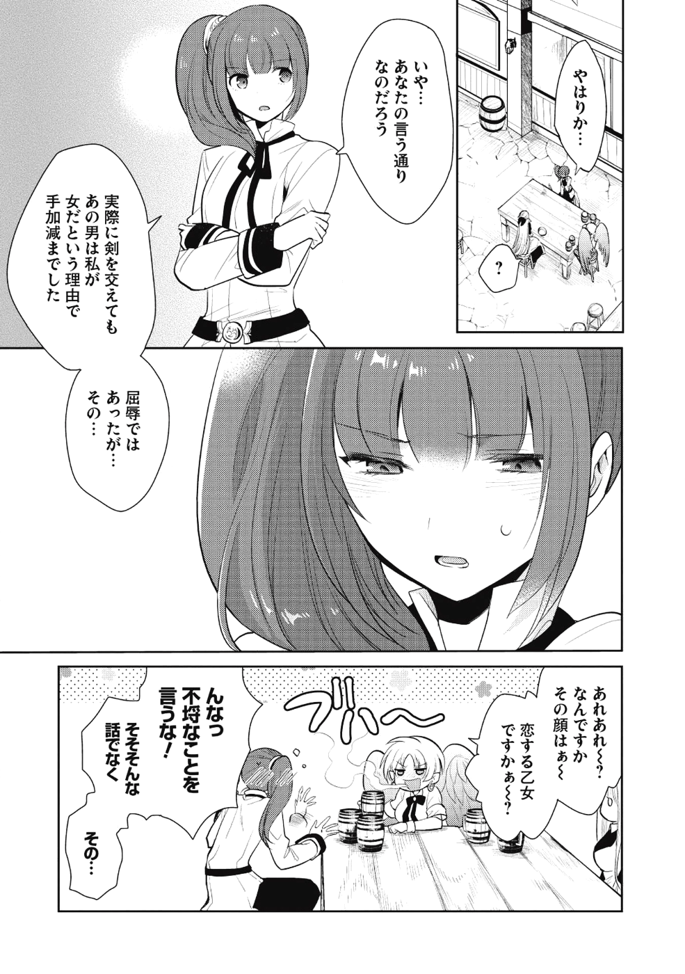 魔王の俺が奴隷エルフを嫁にしたんだが、どう愛でればいい？ 第10話 - Page 25