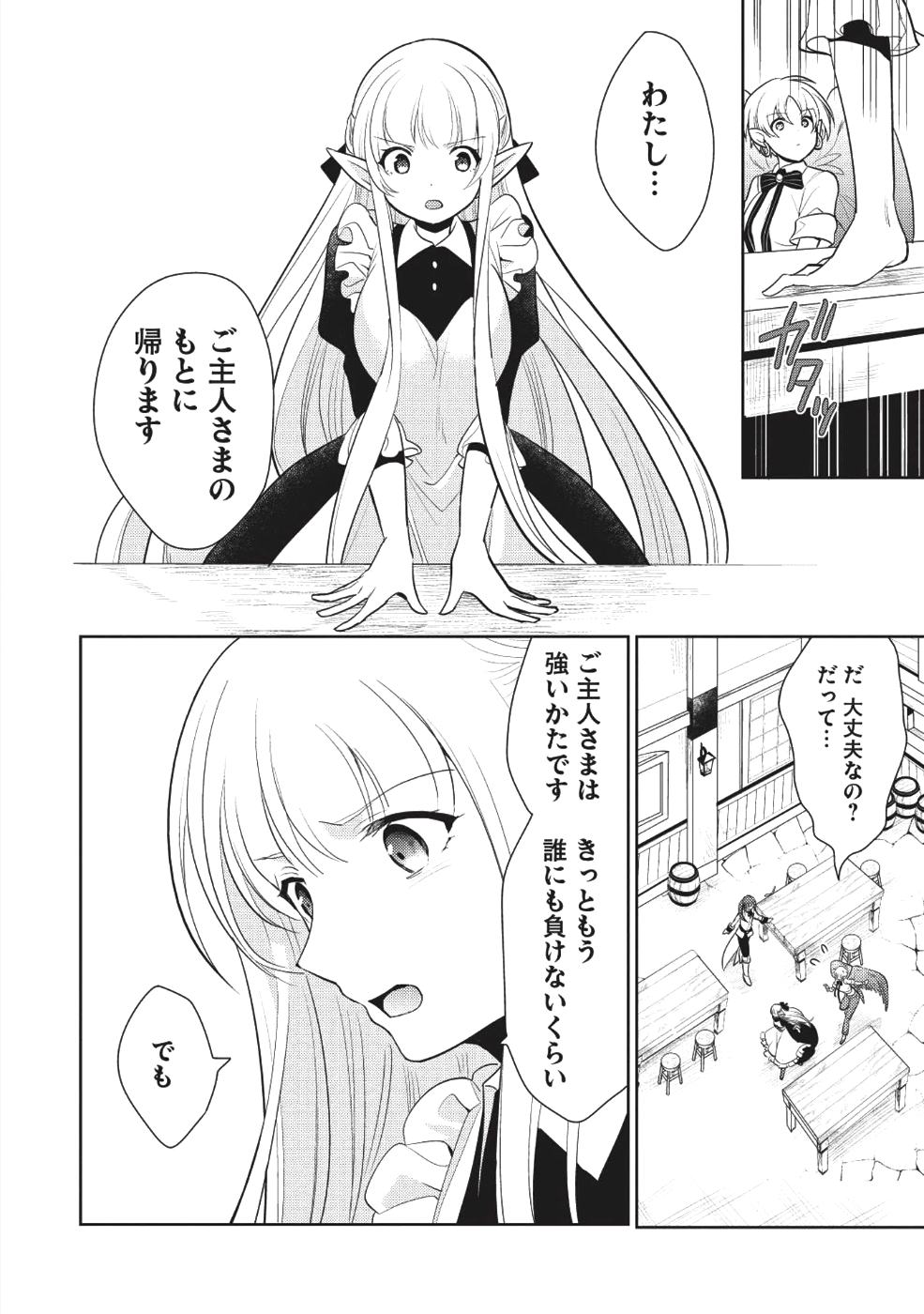 魔王の俺が奴隷エルフを嫁にしたんだが、どう愛でればいい？ 第10話 - Page 28