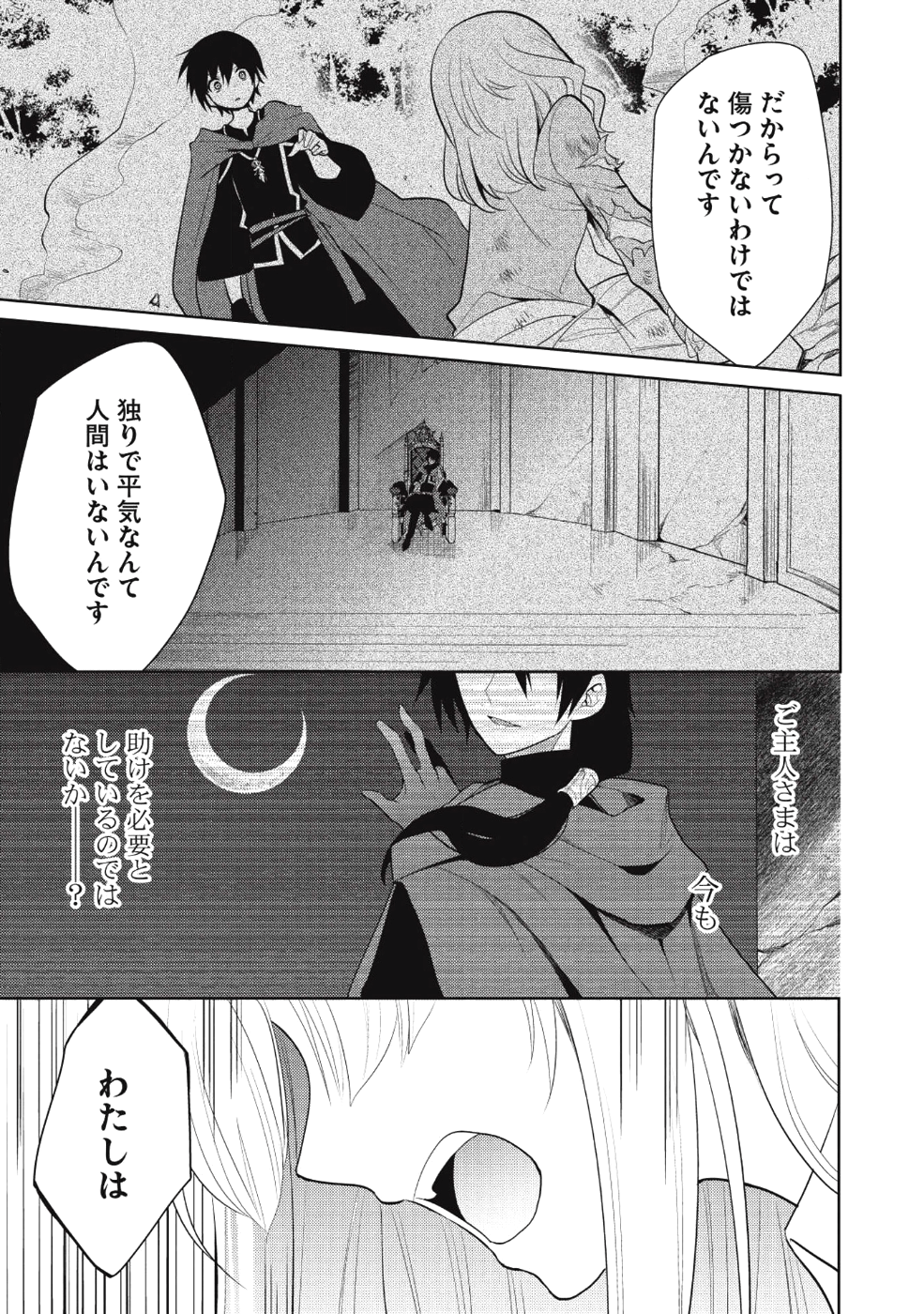 魔王の俺が奴隷エルフを嫁にしたんだが、どう愛でればいい？ 第10話 - Page 29