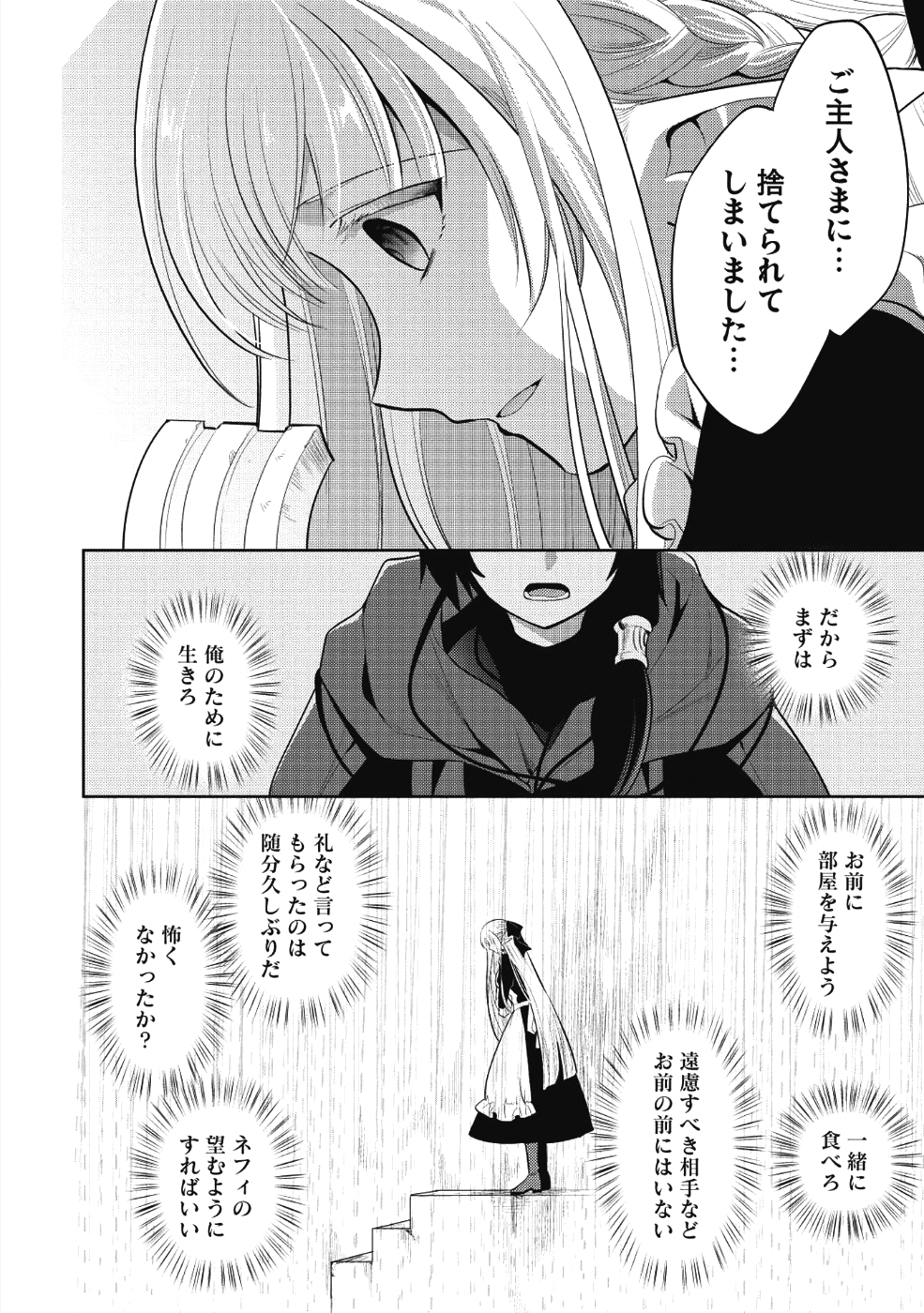 魔王の俺が奴隷エルフを嫁にしたんだが、どう愛でればいい？ 第10話 - Page 4