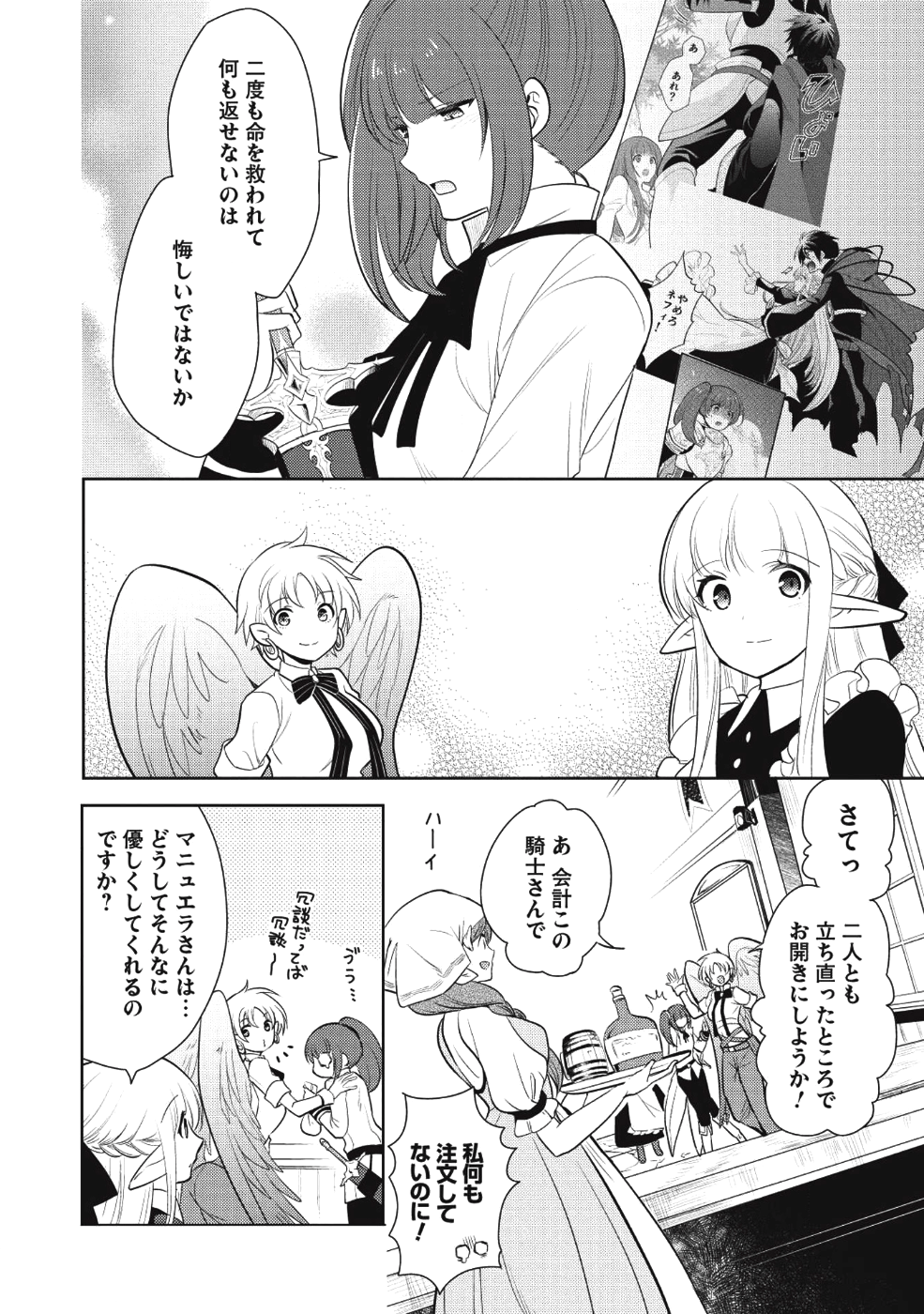 魔王の俺が奴隷エルフを嫁にしたんだが、どう愛でればいい？ 第10話 - Page 32