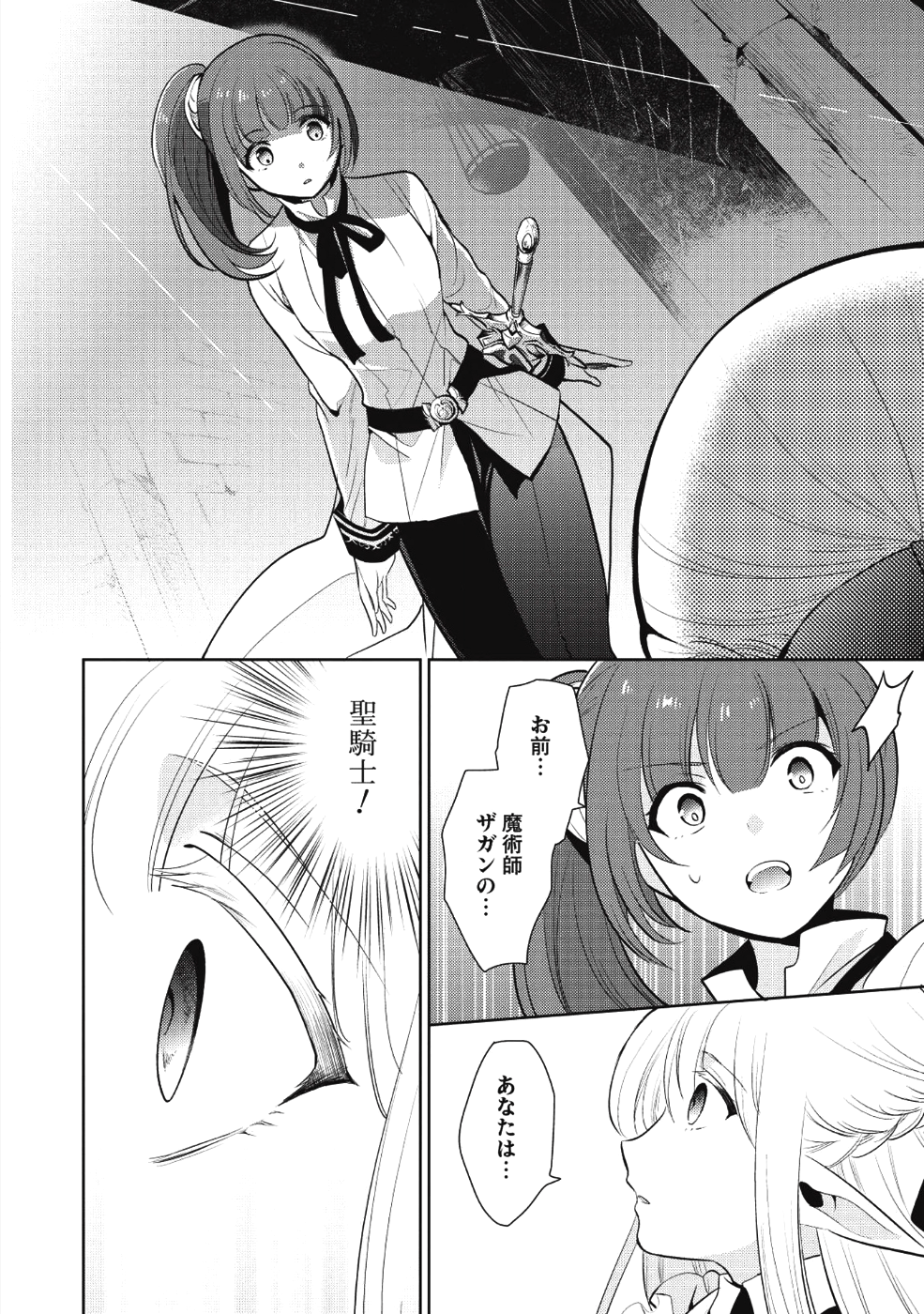 魔王の俺が奴隷エルフを嫁にしたんだが、どう愛でればいい？ 第10話 - Page 6