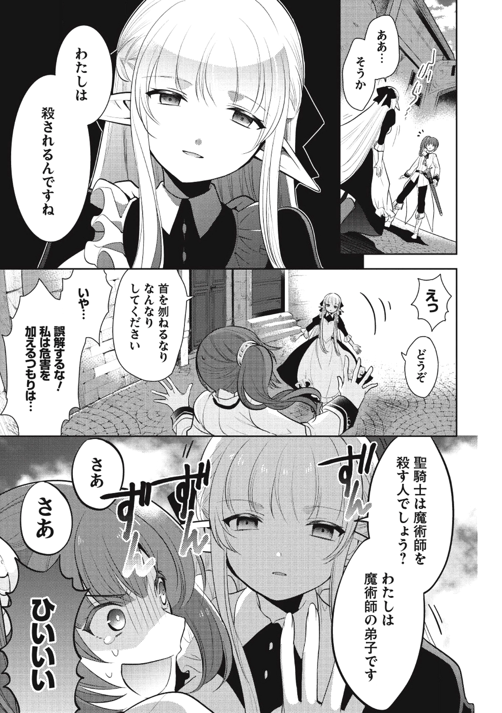 魔王の俺が奴隷エルフを嫁にしたんだが、どう愛でればいい？ 第10話 - Page 7