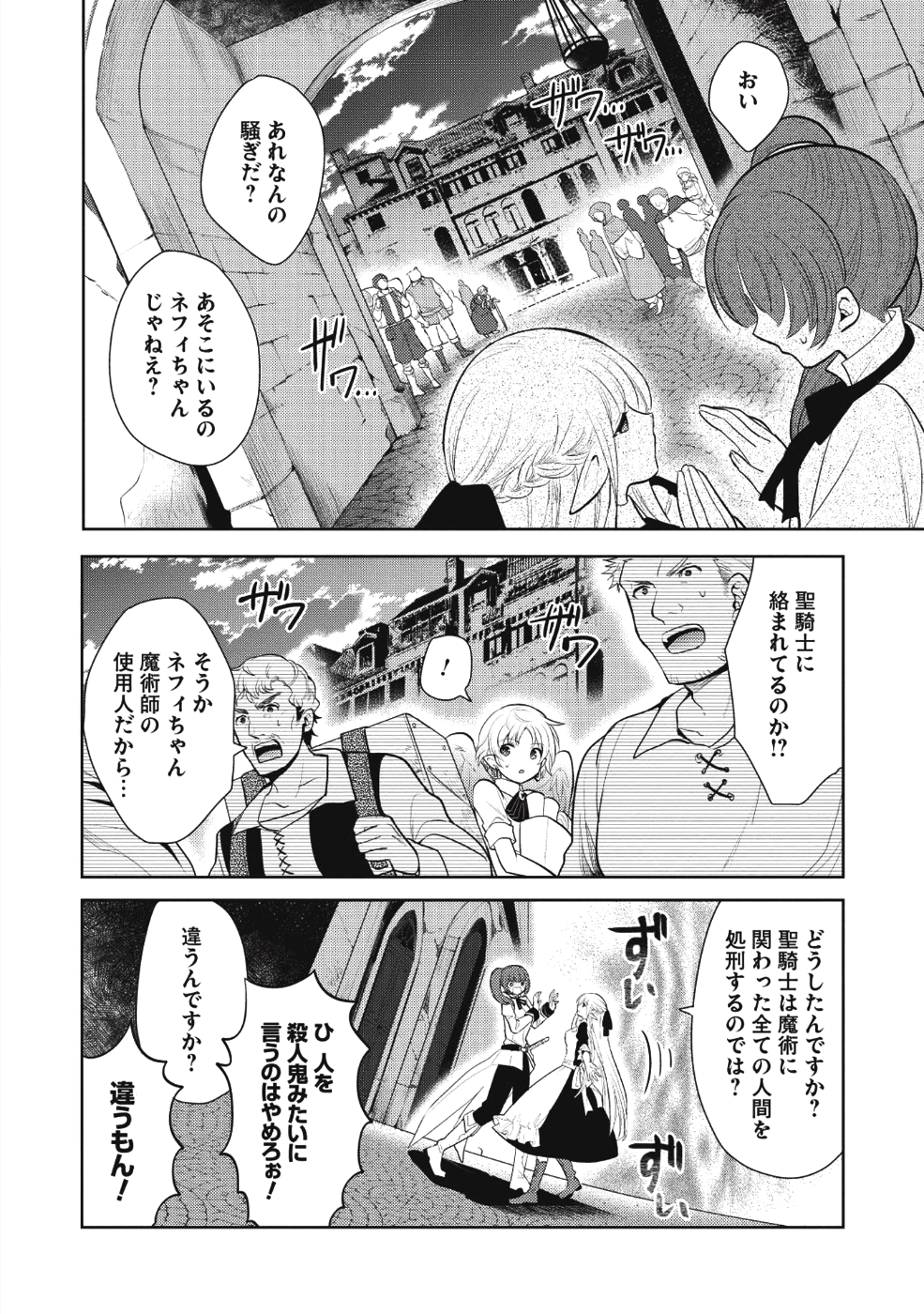 魔王の俺が奴隷エルフを嫁にしたんだが、どう愛でればいい？ 第10話 - Page 8