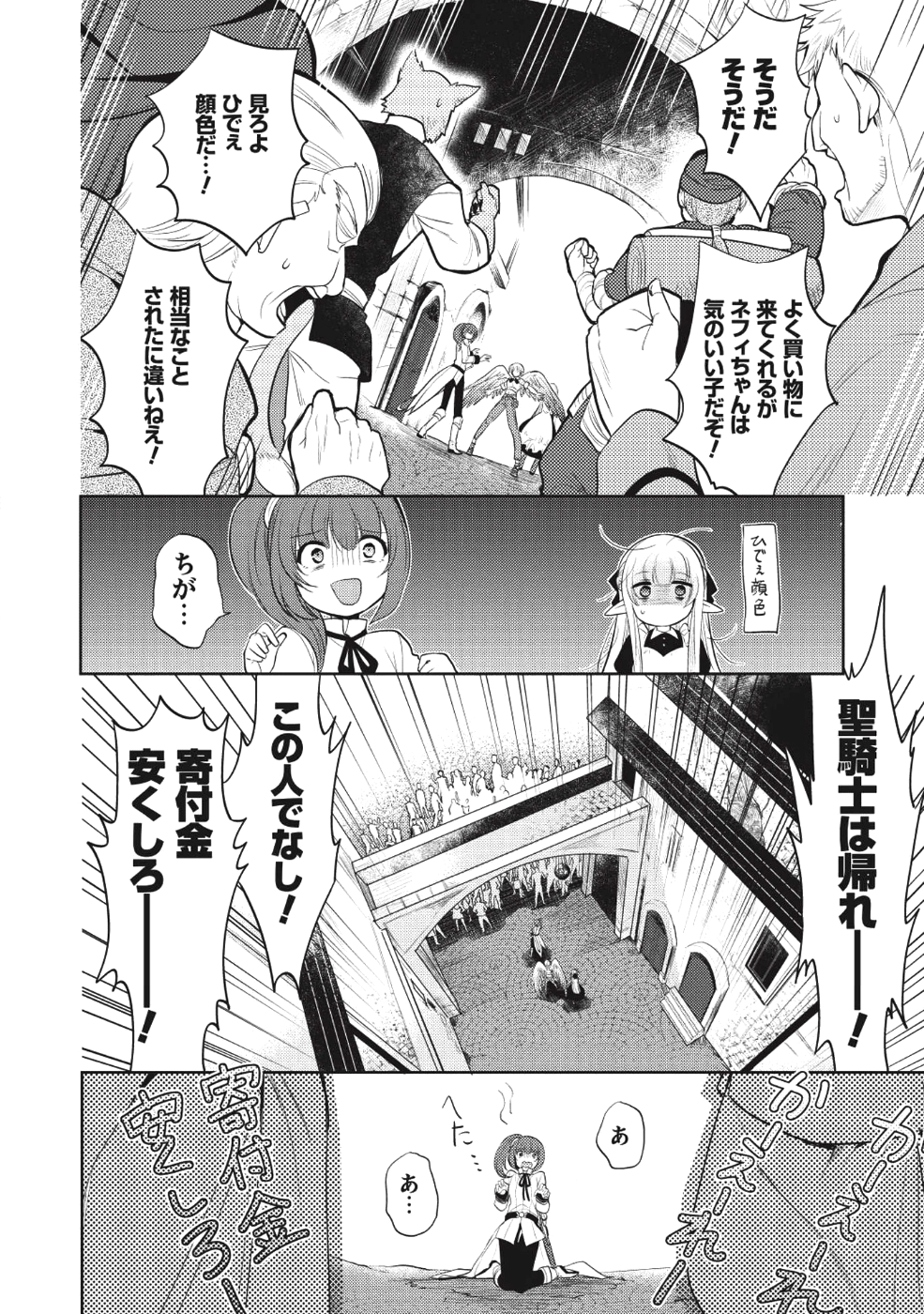 魔王の俺が奴隷エルフを嫁にしたんだが、どう愛でればいい？ 第10話 - Page 10