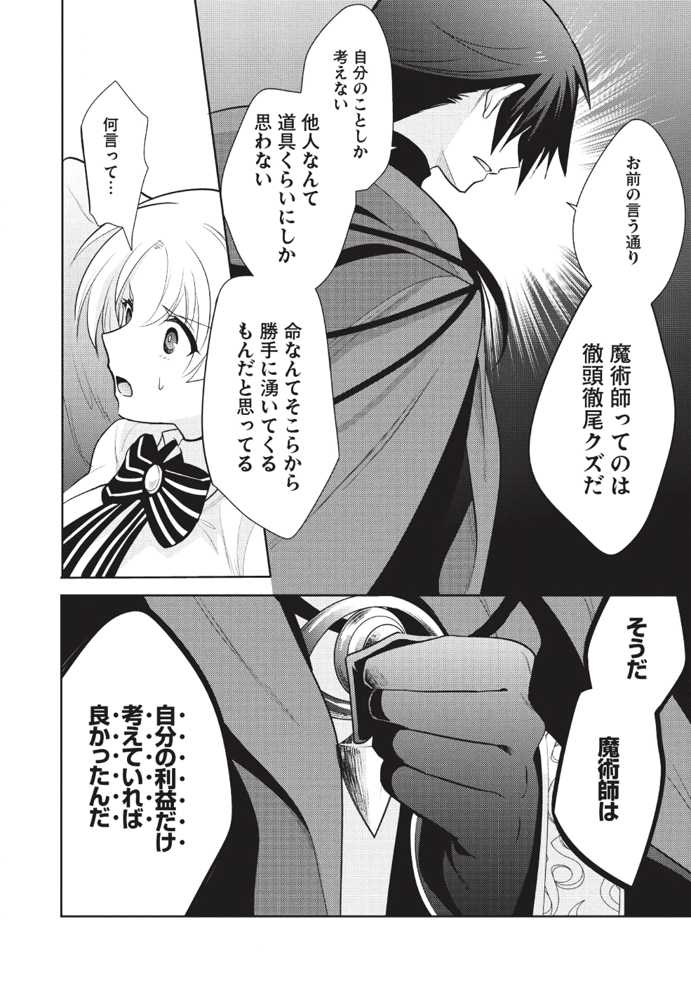 魔王の俺が奴隷エルフを嫁にしたんだが、どう愛でればいい？ 第11話 - Page 12