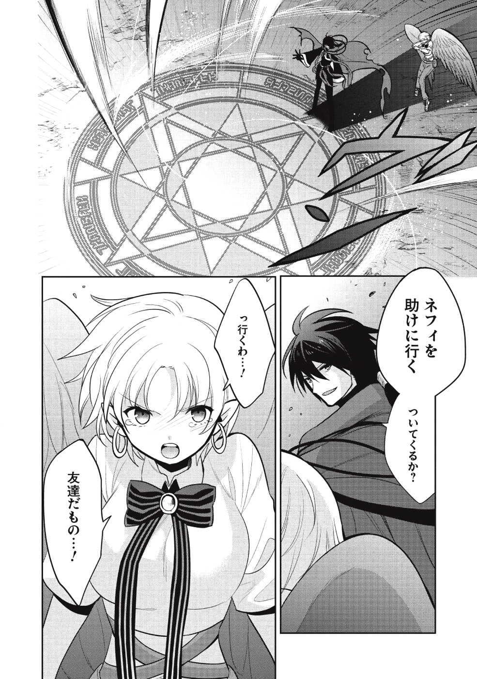 魔王の俺が奴隷エルフを嫁にしたんだが、どう愛でればいい？ 第11話 - Page 14