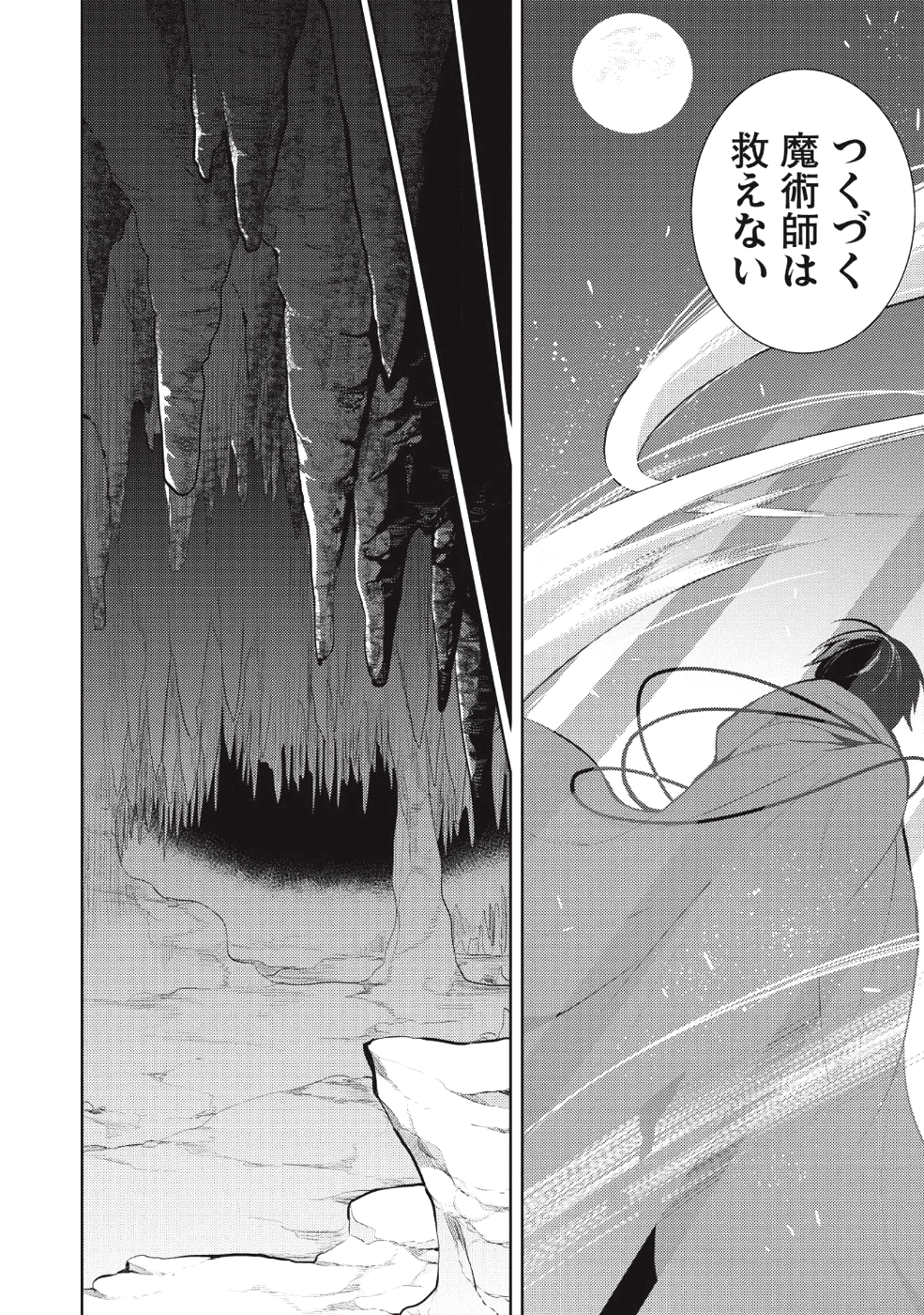 魔王の俺が奴隷エルフを嫁にしたんだが、どう愛でればいい？ 第11話 - Page 16