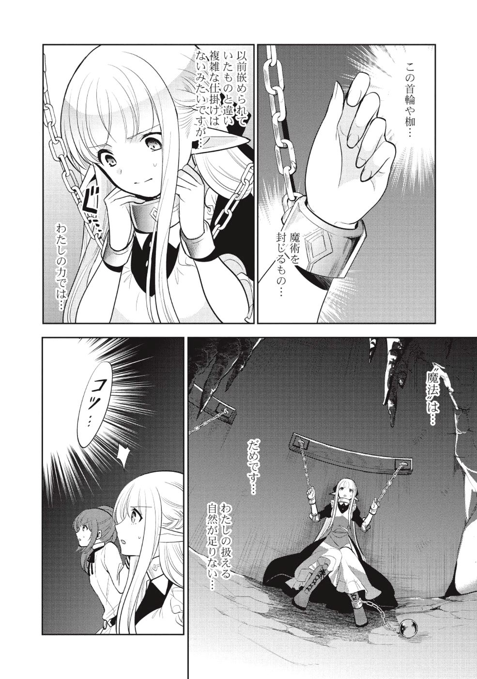 魔王の俺が奴隷エルフを嫁にしたんだが、どう愛でればいい？ 第11話 - Page 18