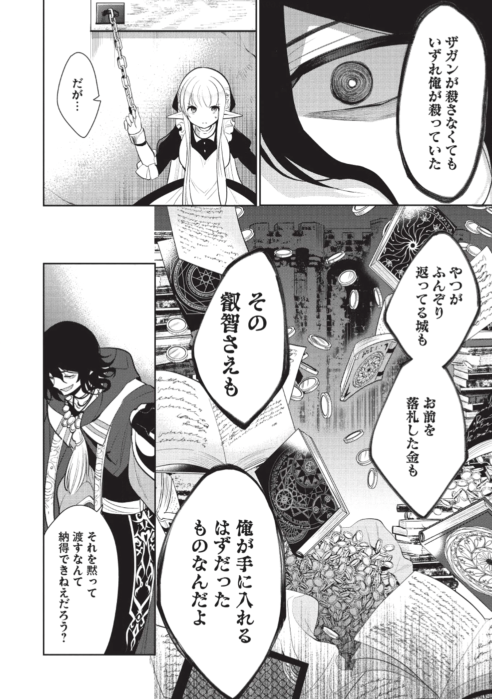 魔王の俺が奴隷エルフを嫁にしたんだが、どう愛でればいい？ 第11話 - Page 22