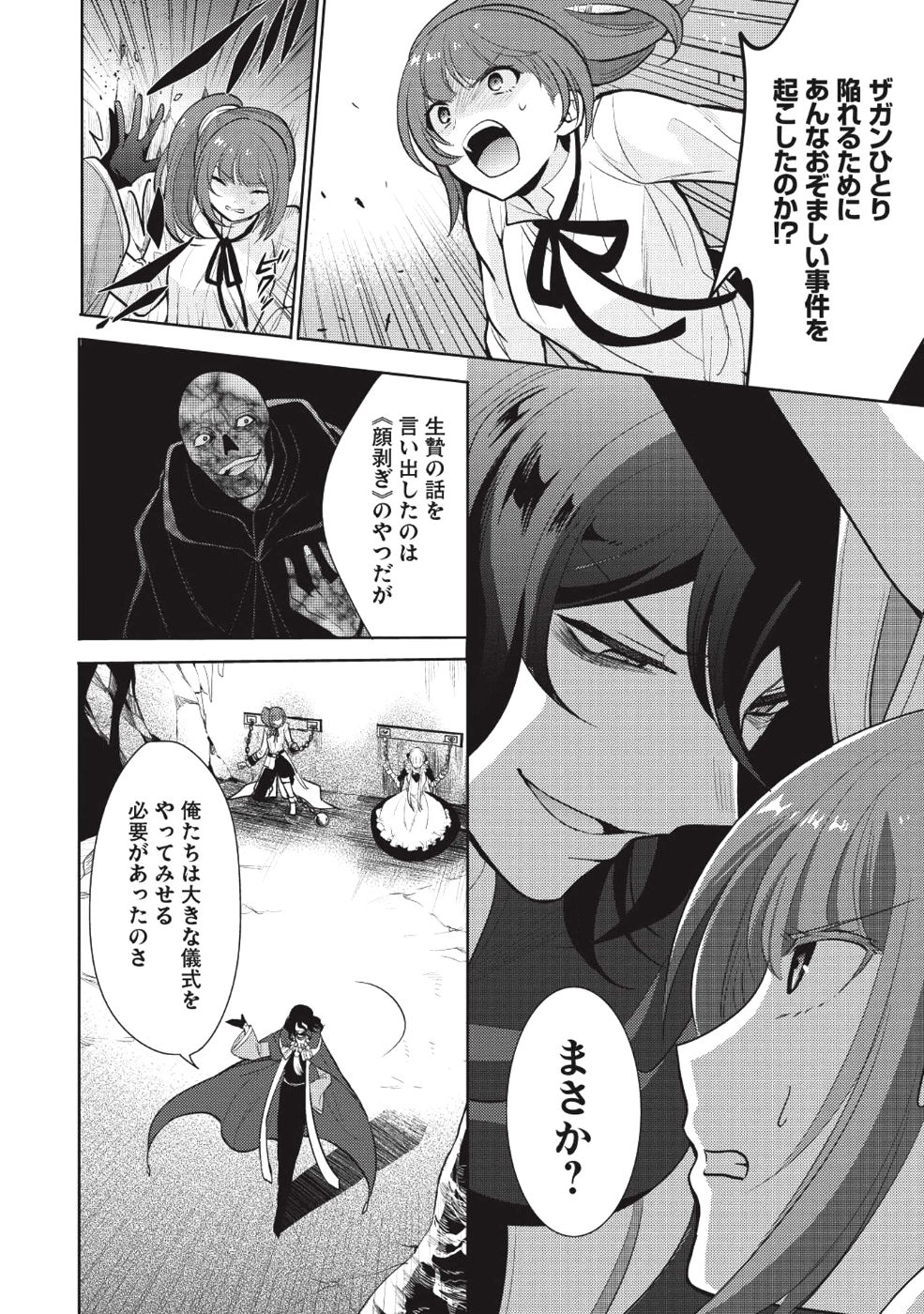 魔王の俺が奴隷エルフを嫁にしたんだが、どう愛でればいい？ 第11話 - Page 24