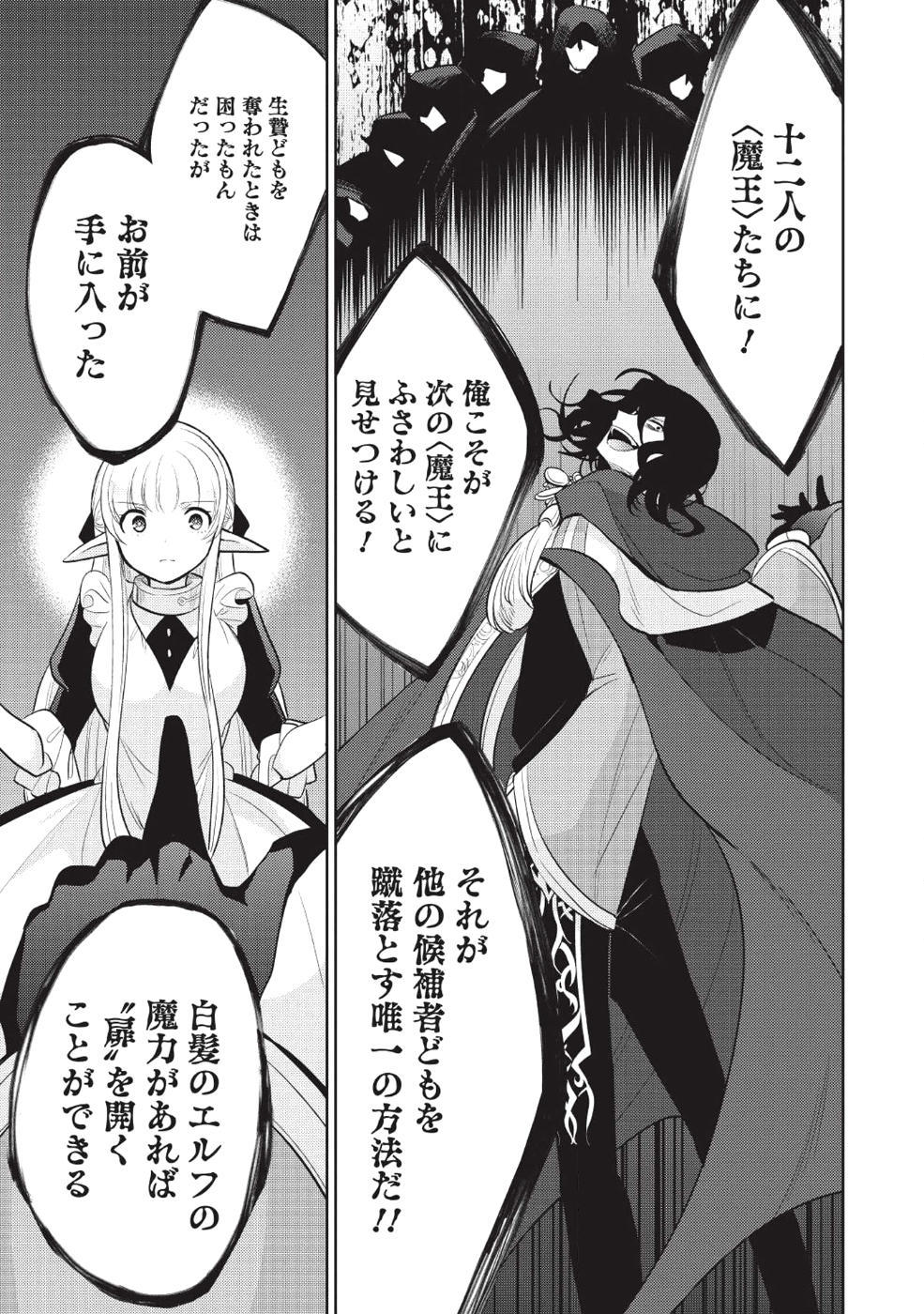 魔王の俺が奴隷エルフを嫁にしたんだが、どう愛でればいい？ 第11話 - Page 25