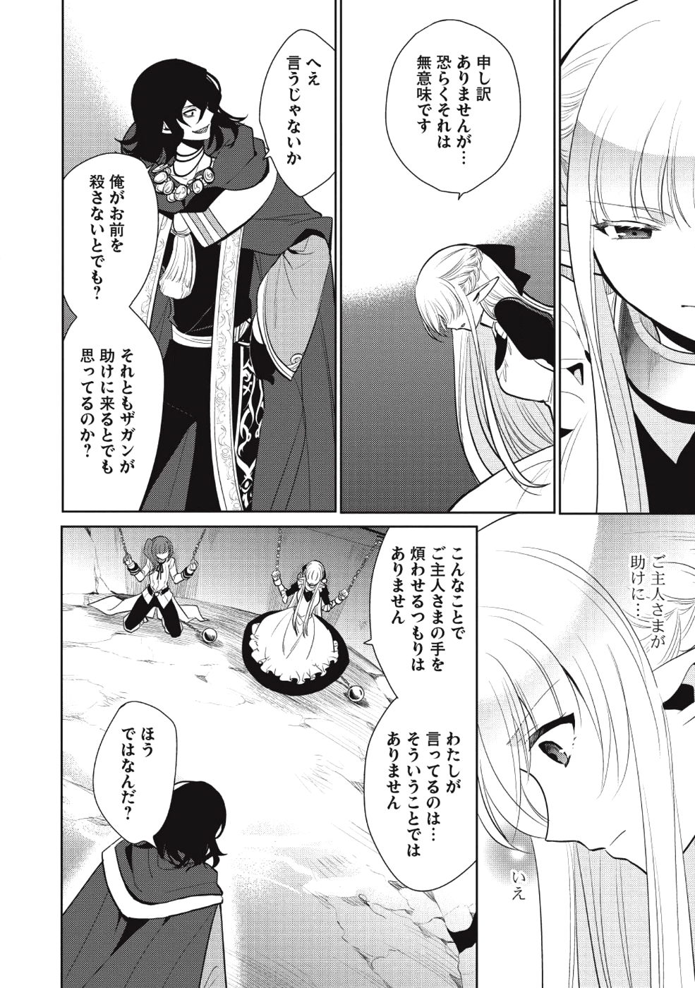 魔王の俺が奴隷エルフを嫁にしたんだが、どう愛でればいい？ 第11話 - Page 26