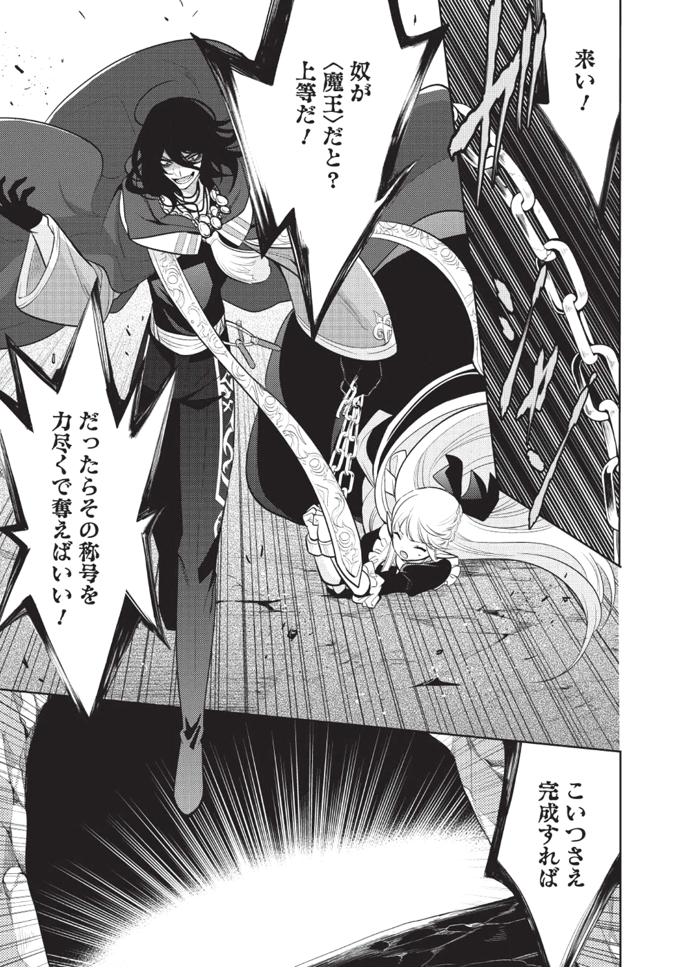 魔王の俺が奴隷エルフを嫁にしたんだが、どう愛でればいい？ 第11話 - Page 29