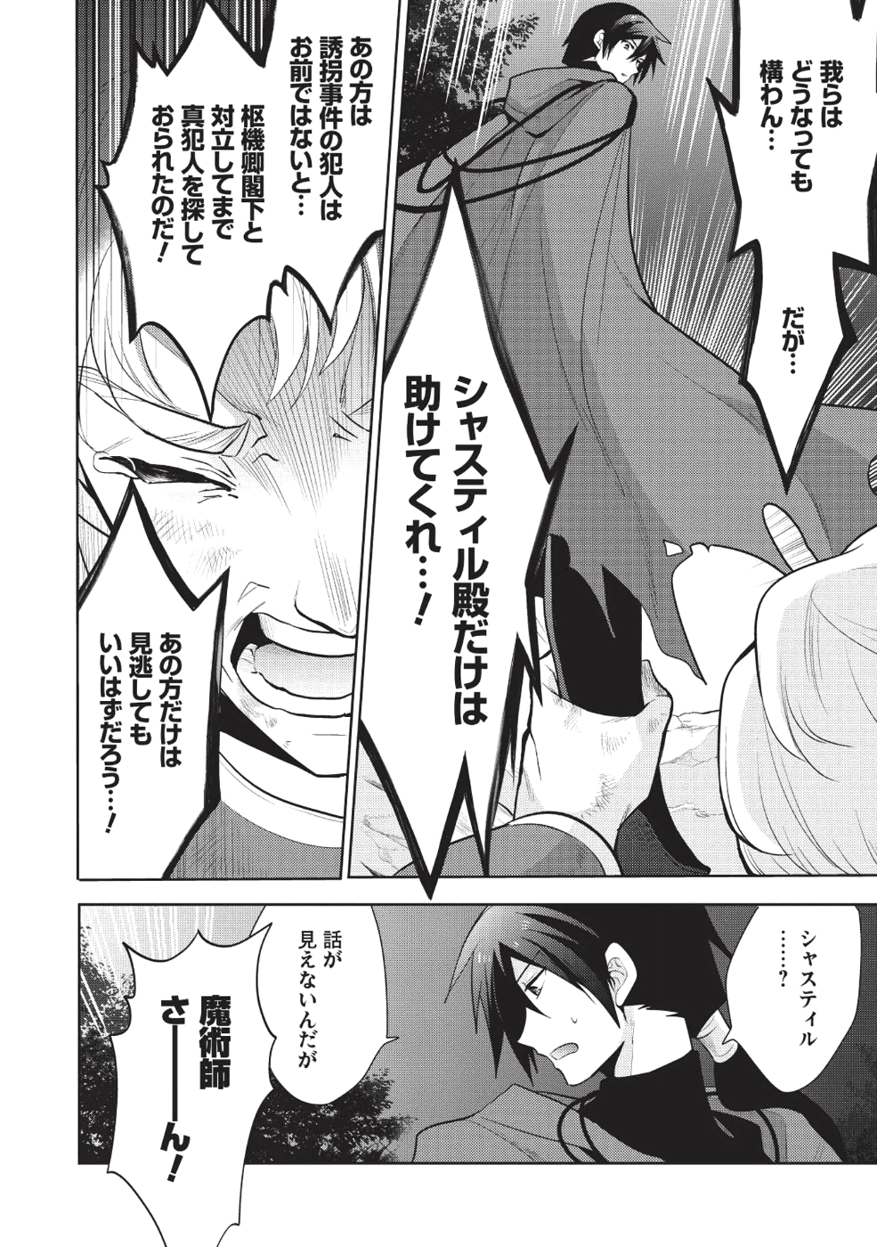 魔王の俺が奴隷エルフを嫁にしたんだが、どう愛でればいい？ 第11話 - Page 4