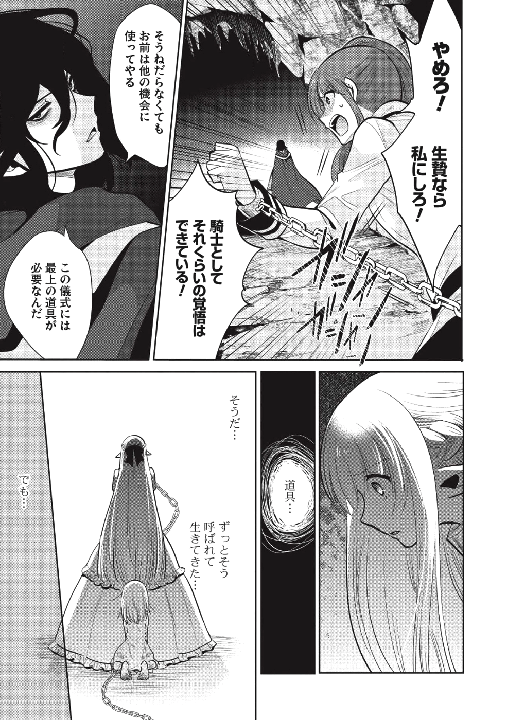 魔王の俺が奴隷エルフを嫁にしたんだが、どう愛でればいい？ 第11話 - Page 31