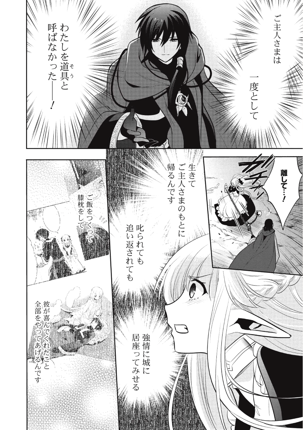 魔王の俺が奴隷エルフを嫁にしたんだが、どう愛でればいい？ 第11話 - Page 32