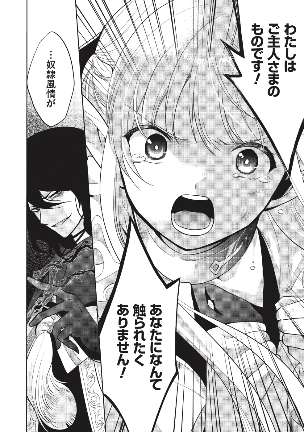 魔王の俺が奴隷エルフを嫁にしたんだが、どう愛でればいい？ 第11話 - Page 34