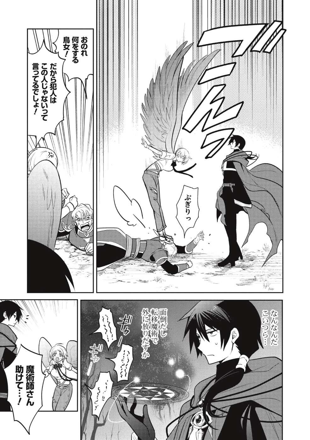 魔王の俺が奴隷エルフを嫁にしたんだが、どう愛でればいい？ 第11話 - Page 5