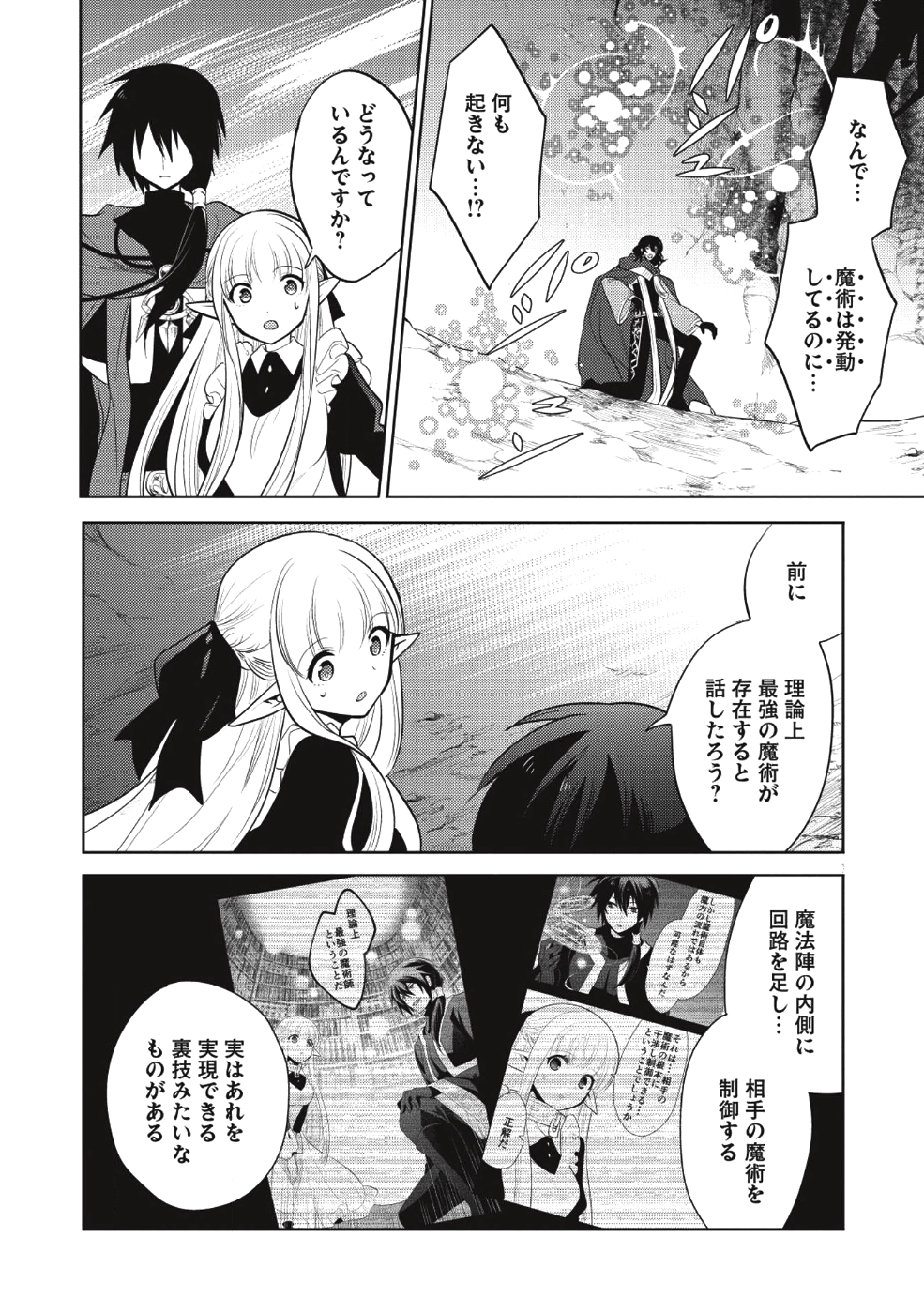 魔王の俺が奴隷エルフを嫁にしたんだが、どう愛でればいい？ 第12話 - Page 12