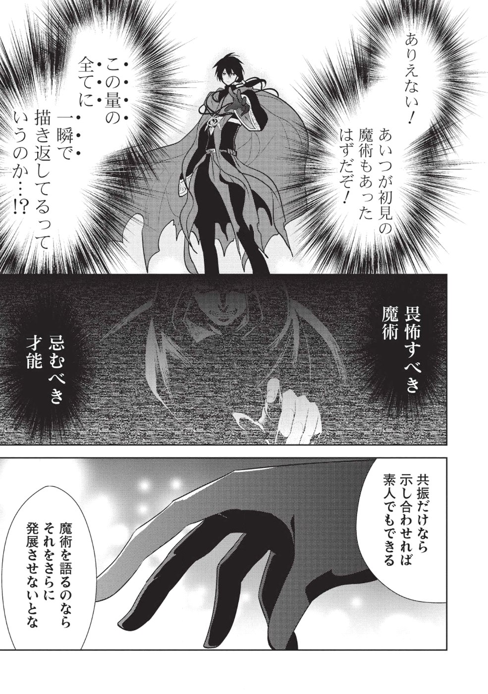 魔王の俺が奴隷エルフを嫁にしたんだが、どう愛でればいい？ 第12話 - Page 18