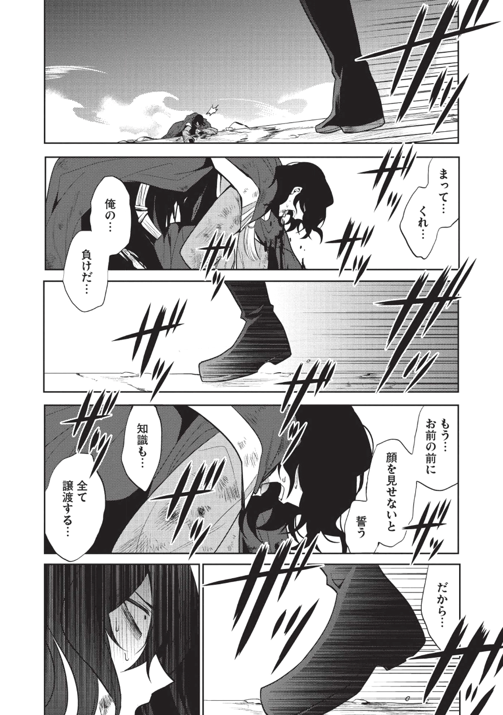 魔王の俺が奴隷エルフを嫁にしたんだが、どう愛でればいい？ 第12話 - Page 24