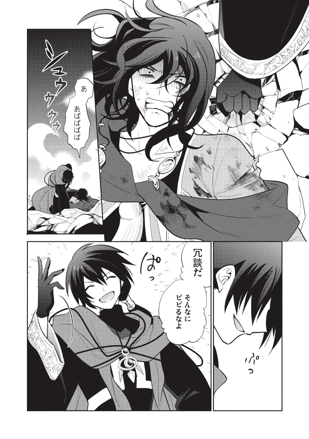 魔王の俺が奴隷エルフを嫁にしたんだが、どう愛でればいい？ 第12話 - Page 27