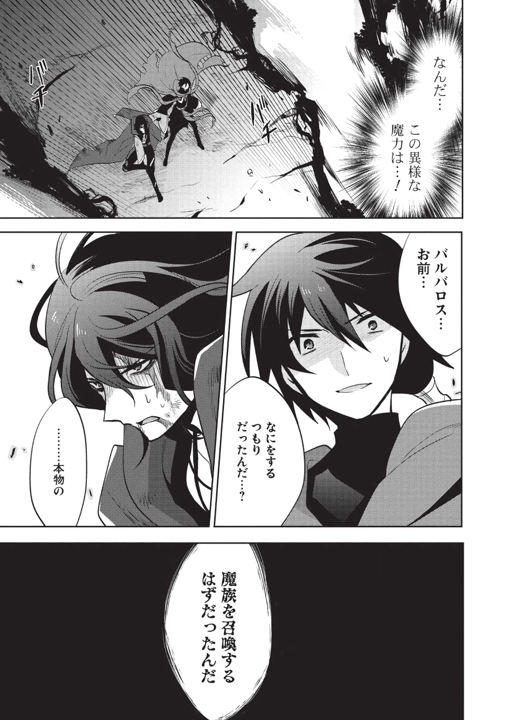 魔王の俺が奴隷エルフを嫁にしたんだが、どう愛でればいい？ 第12話 - Page 34