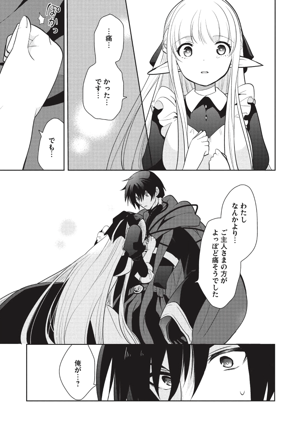 魔王の俺が奴隷エルフを嫁にしたんだが、どう愛でればいい？ 第12話 - Page 7