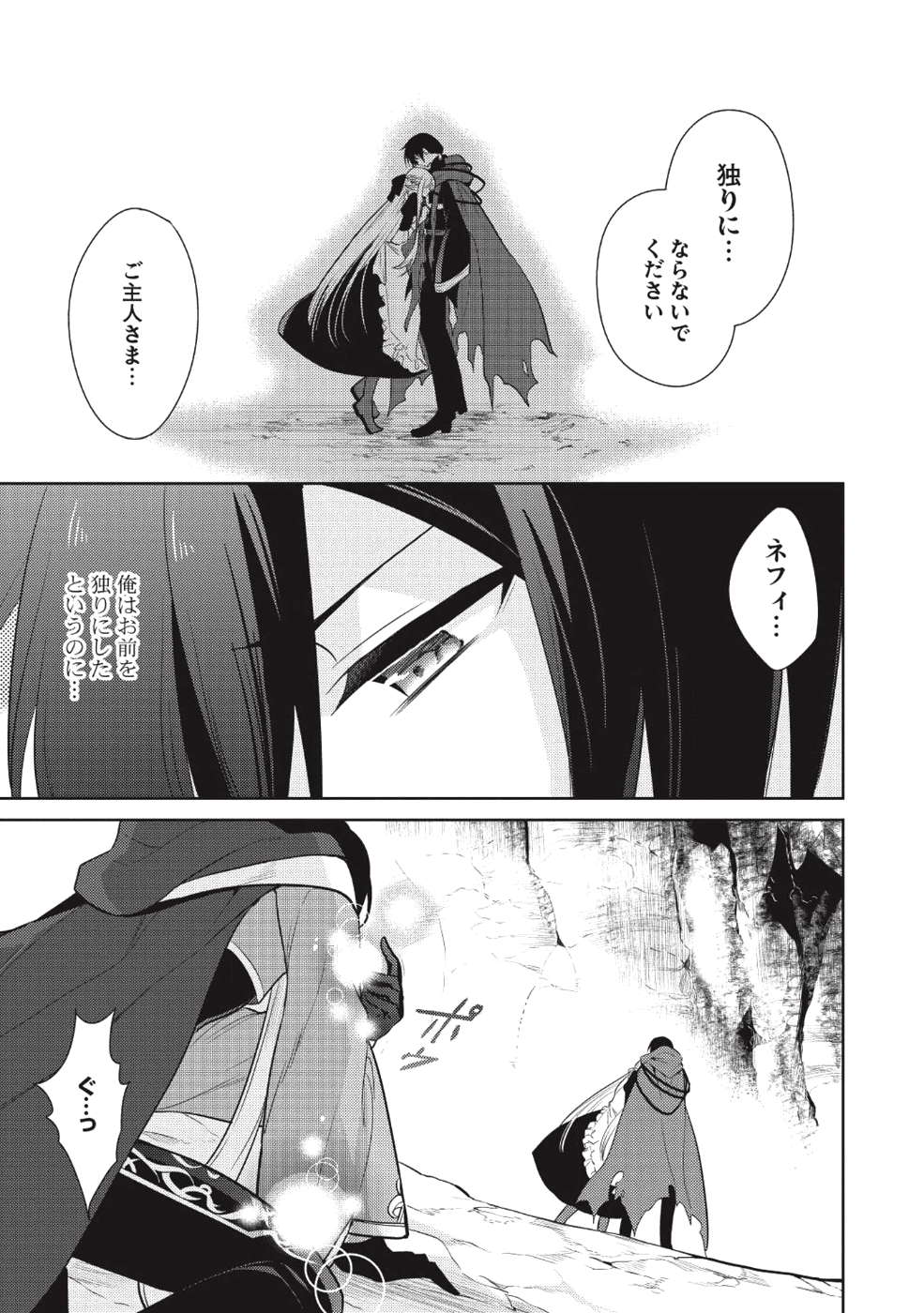 魔王の俺が奴隷エルフを嫁にしたんだが、どう愛でればいい？ 第12話 - Page 9