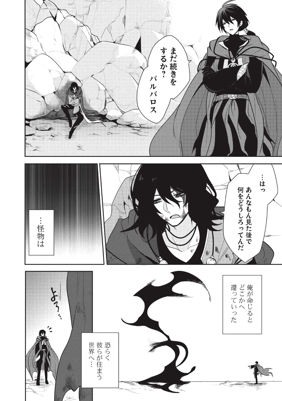 魔王の俺が奴隷エルフを嫁にしたんだが、どう愛でればいい？ 第13話 - Page 11