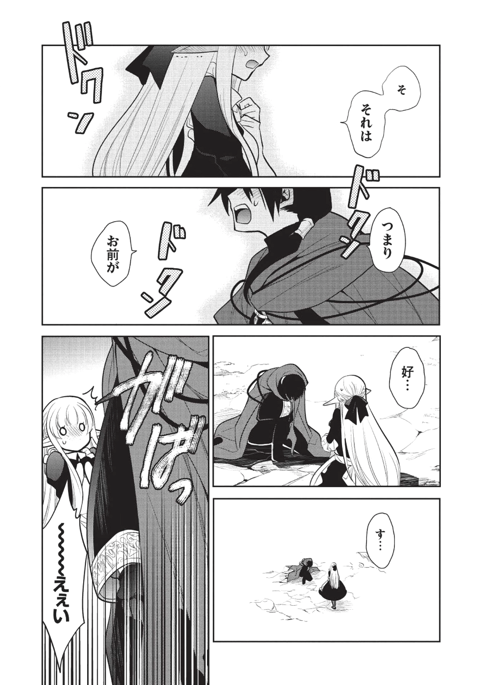 魔王の俺が奴隷エルフを嫁にしたんだが、どう愛でればいい？ 第13話 - Page 16