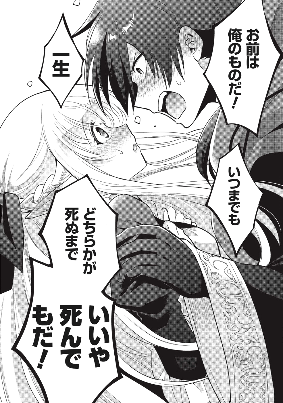 魔王の俺が奴隷エルフを嫁にしたんだが、どう愛でればいい？ 第13話 - Page 17