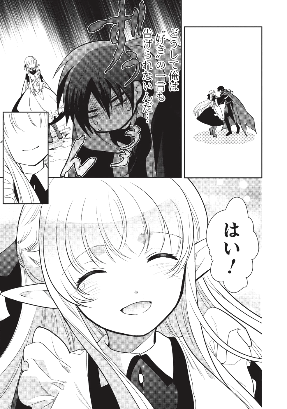 魔王の俺が奴隷エルフを嫁にしたんだが、どう愛でればいい？ 第13話 - Page 18