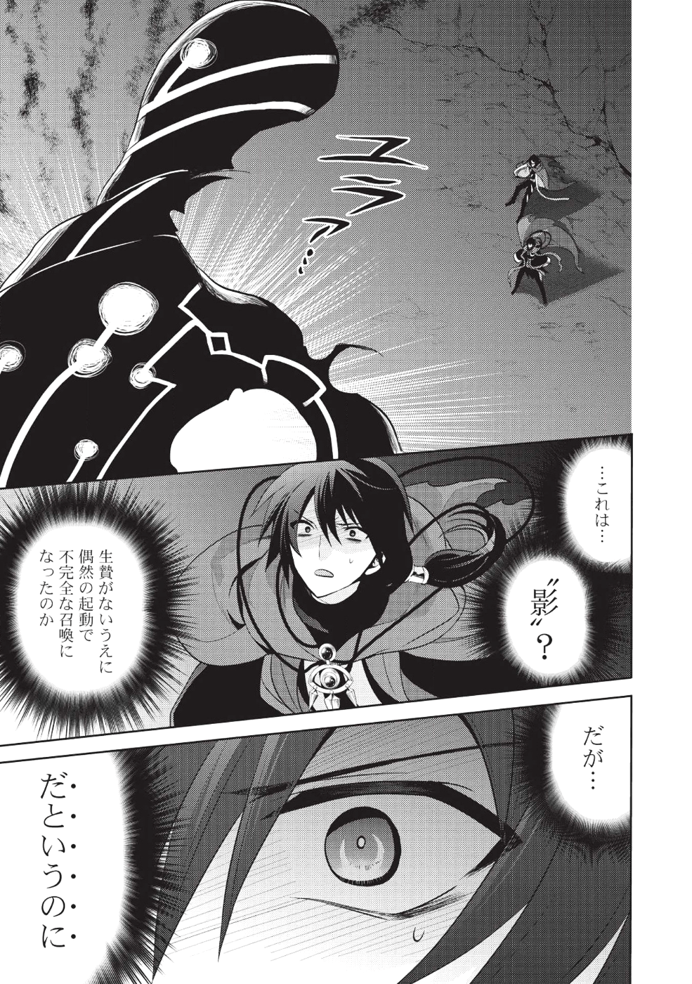 魔王の俺が奴隷エルフを嫁にしたんだが、どう愛でればいい？ 第13話 - Page 3