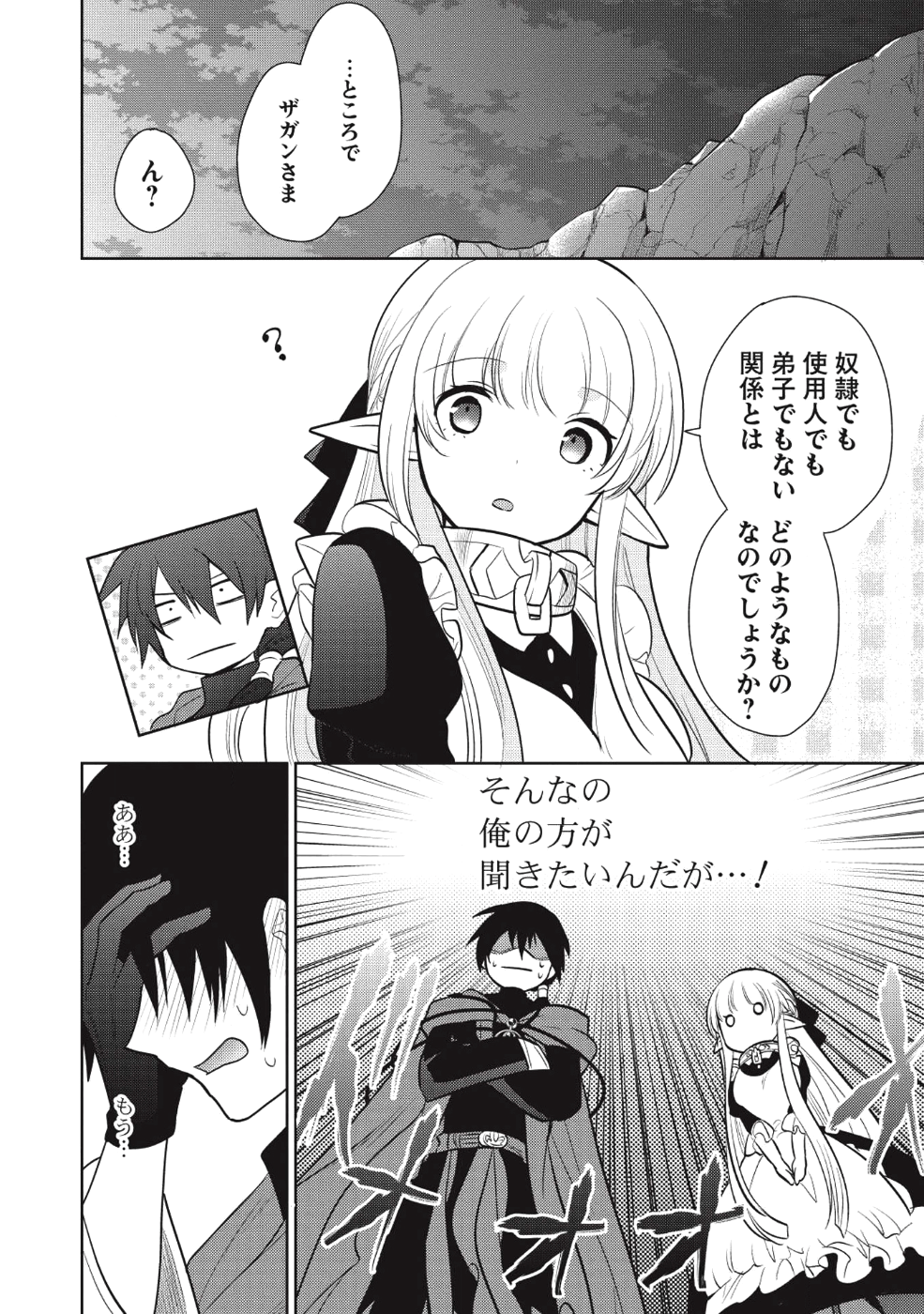 魔王の俺が奴隷エルフを嫁にしたんだが、どう愛でればいい？ 第13話 - Page 21