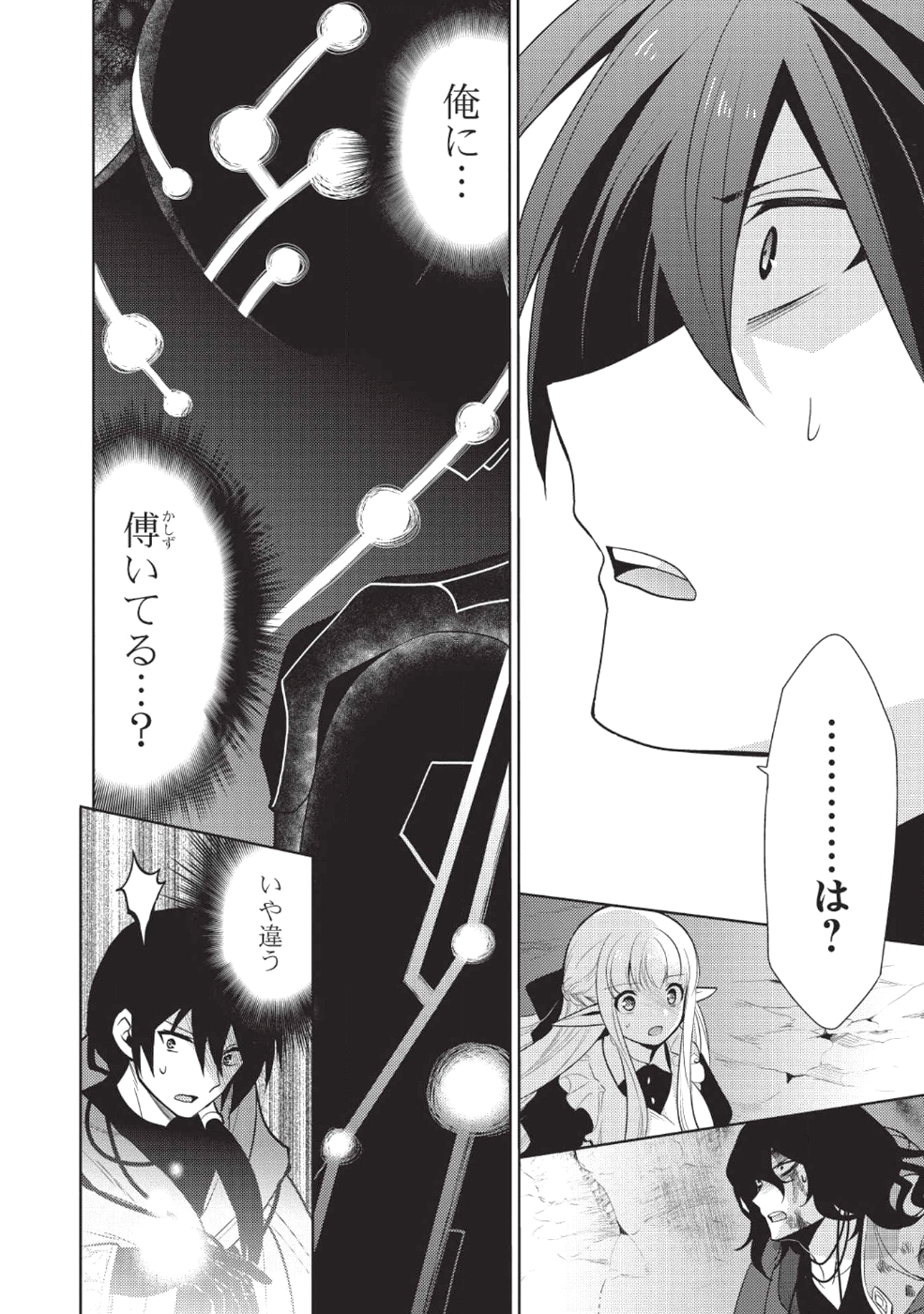 魔王の俺が奴隷エルフを嫁にしたんだが、どう愛でればいい？ 第13話 - Page 7