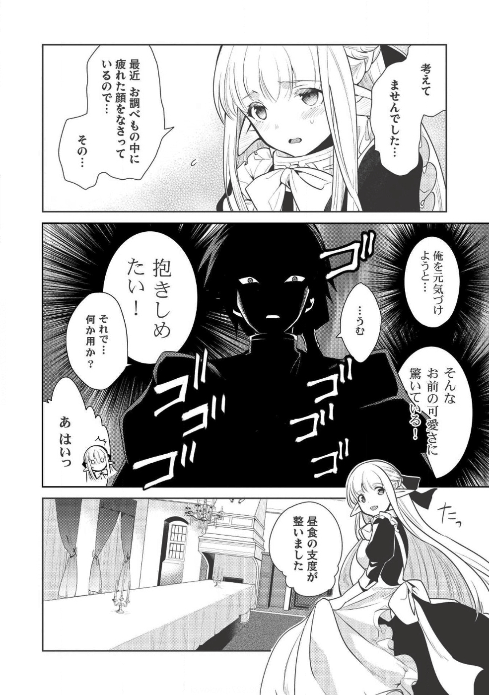 魔王の俺が奴隷エルフを嫁にしたんだが、どう愛でればいい？ 第14話 - Page 4